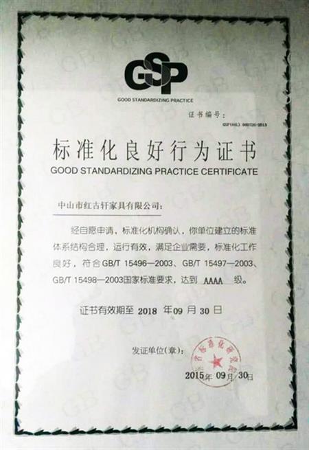   	2012年12月，紅古軒晉升為“國家AAAA級標(biāo)準(zhǔn)化良好行為企業(yè)”   