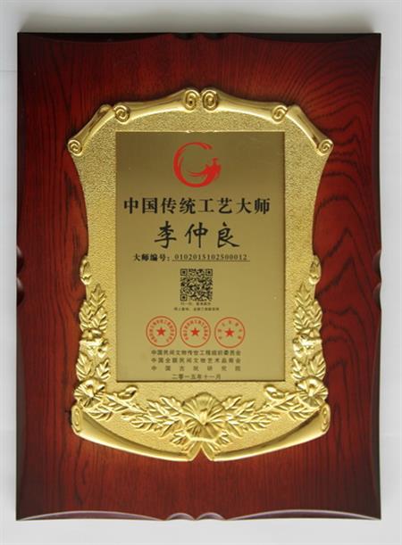    	2016年，紅古軒生產(chǎn)廠長李仲良先生被評為“中國傳統(tǒng)工藝大師”   