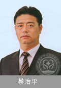 蔡治平